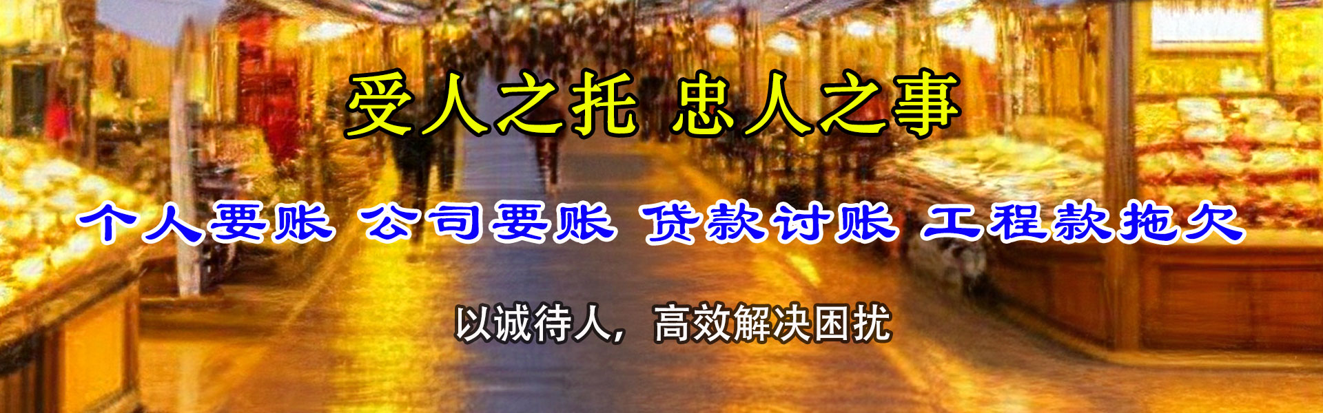黄南讨债公司